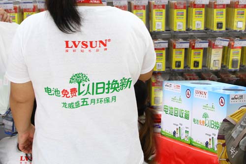 LVSUN®龍威盛攜手蘇寧電器舉辦“電池免費以舊換新”5月環(huán)保行活動